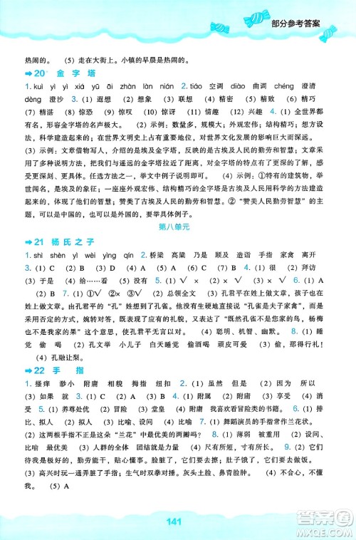 辽海出版社2025年春新课程能力培养五年级语文下册人教版答案