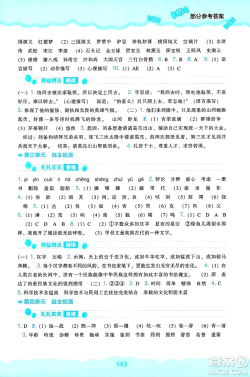 辽海出版社2025年春新课程能力培养五年级语文下册人教版答案