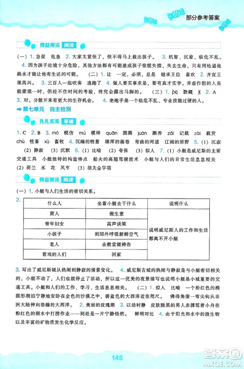 辽海出版社2025年春新课程能力培养五年级语文下册人教版答案