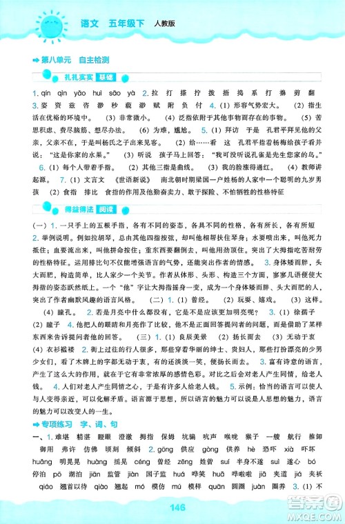 辽海出版社2025年春新课程能力培养五年级语文下册人教版答案