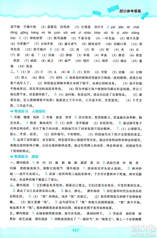 辽海出版社2025年春新课程能力培养五年级语文下册人教版答案