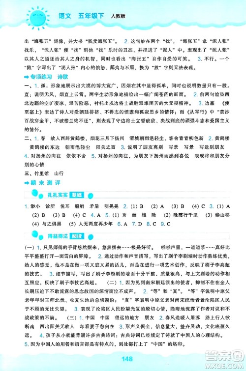 辽海出版社2025年春新课程能力培养五年级语文下册人教版答案