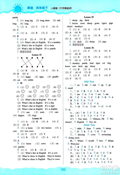 辽海出版社2025年春新课程能力培养四年级英语下册人教版三起点答案 辽海出版社2025年春新课程能力培养四年级英语下册人教版三起点答案