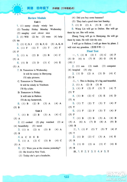 辽海出版社2025年春新课程能力培养四年级英语下册外研版三起点答案