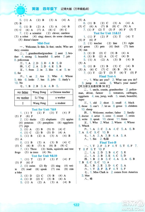 辽海出版社2025年春新课程能力培养四年级英语下册辽师版三起点答案