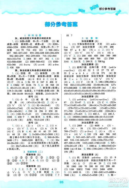 辽海出版社2025年春新课程能力培养四年级数学下册人教版答案