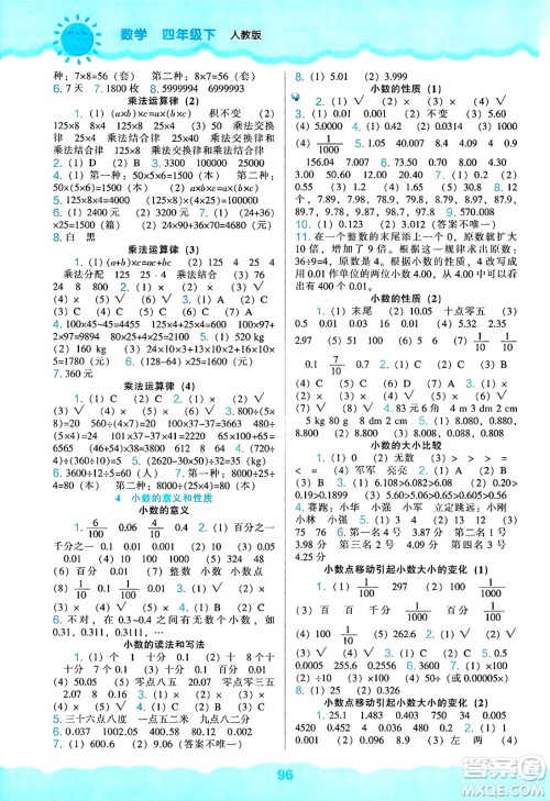 辽海出版社2025年春新课程能力培养四年级数学下册人教版答案