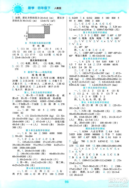 辽海出版社2025年春新课程能力培养四年级数学下册人教版答案