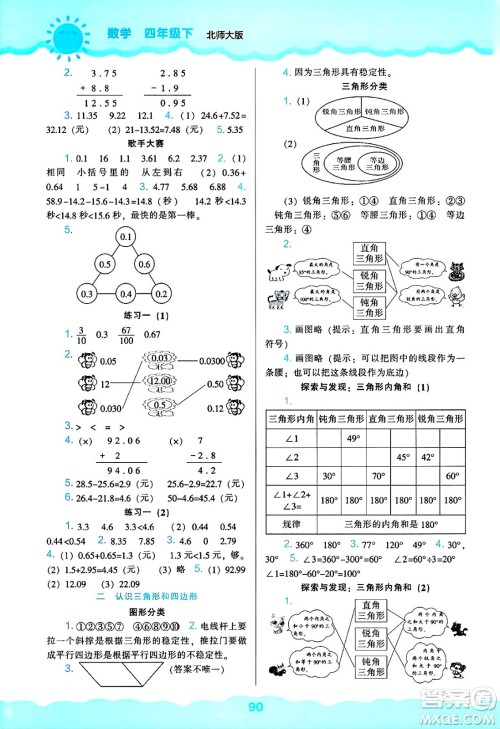 辽海出版社2025年春新课程能力培养四年级数学下册北师大版答案