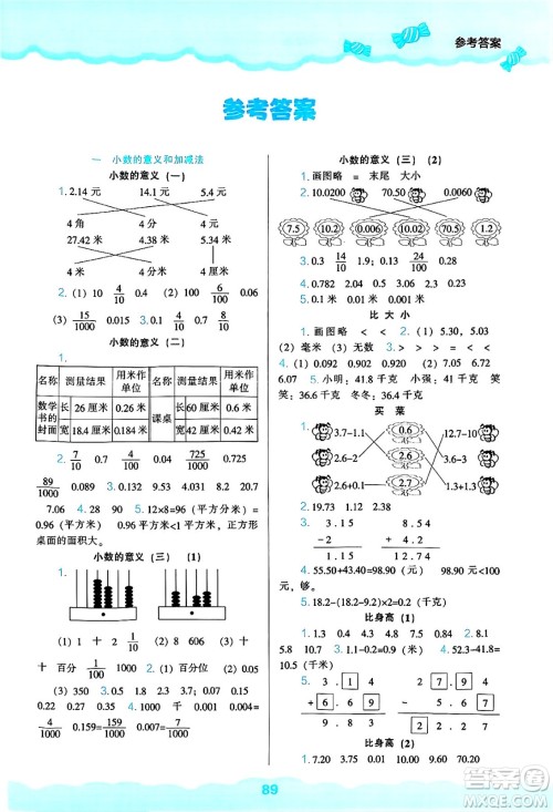辽海出版社2025年春新课程能力培养四年级数学下册北师大版答案