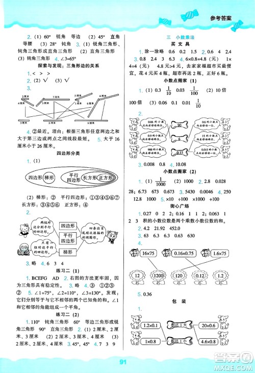 辽海出版社2025年春新课程能力培养四年级数学下册北师大版答案