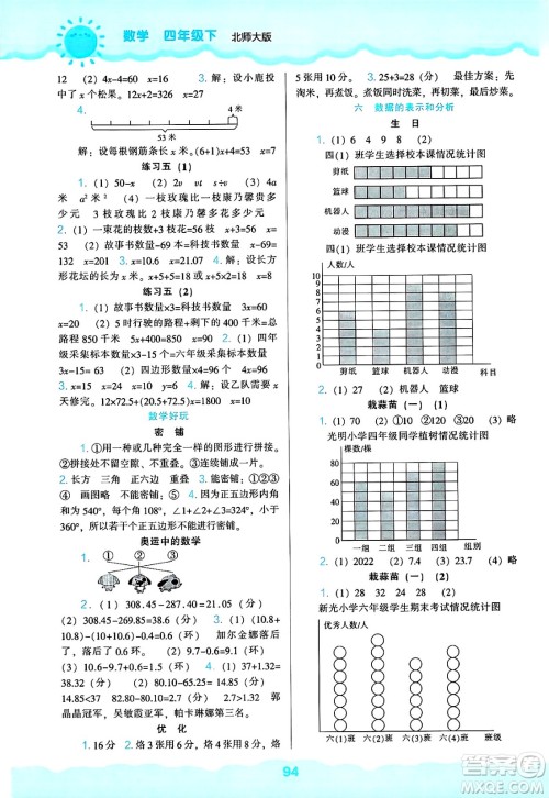 辽海出版社2025年春新课程能力培养四年级数学下册北师大版答案