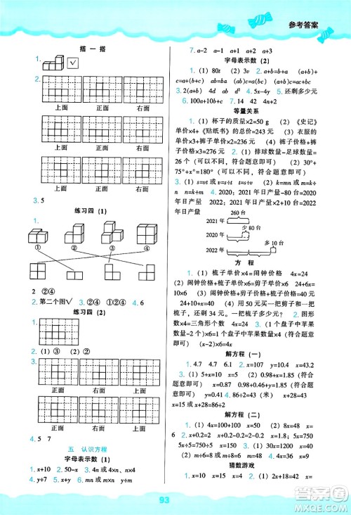 辽海出版社2025年春新课程能力培养四年级数学下册北师大版答案