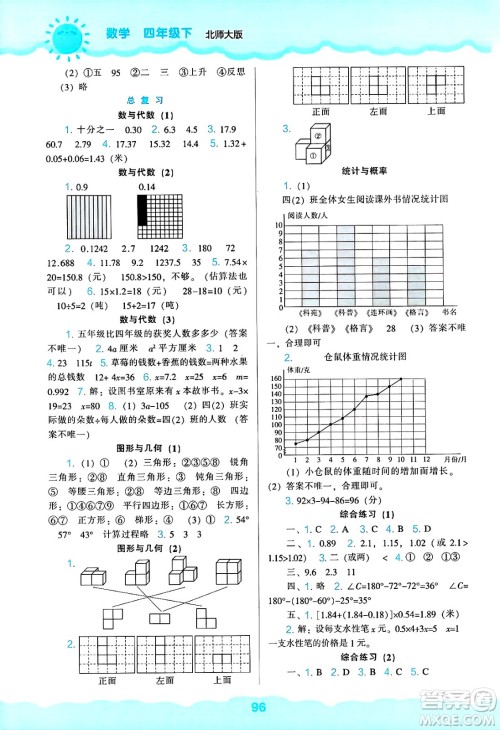 辽海出版社2025年春新课程能力培养四年级数学下册北师大版答案