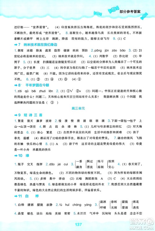 辽海出版社2025年春新课程能力培养四年级语文下册人教版答案 辽海出版社2025年春新课程能力培养四年级语文下册人教版答案