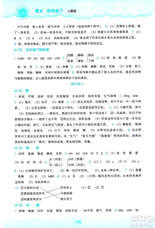 辽海出版社2025年春新课程能力培养四年级语文下册人教版答案 辽海出版社2025年春新课程能力培养四年级语文下册人教版答案