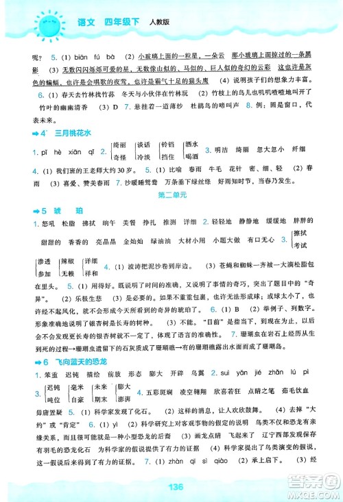 辽海出版社2025年春新课程能力培养四年级语文下册人教版答案 辽海出版社2025年春新课程能力培养四年级语文下册人教版答案