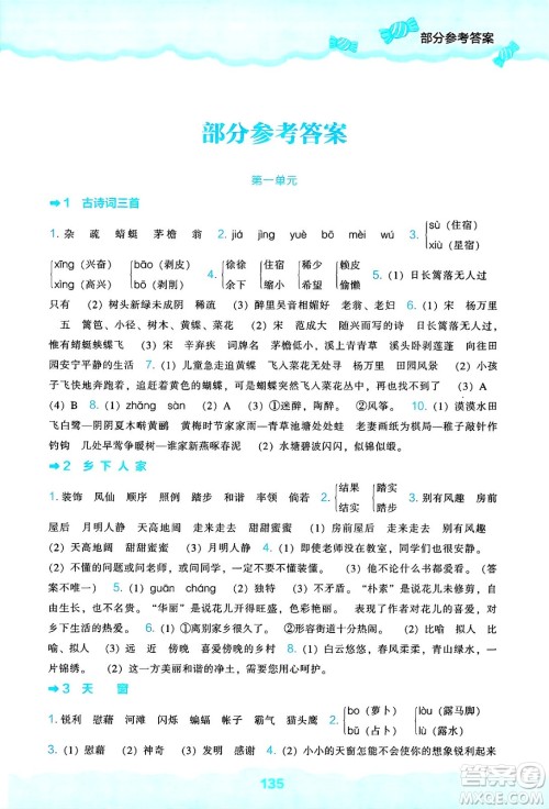 辽海出版社2025年春新课程能力培养四年级语文下册人教版答案 辽海出版社2025年春新课程能力培养四年级语文下册人教版答案