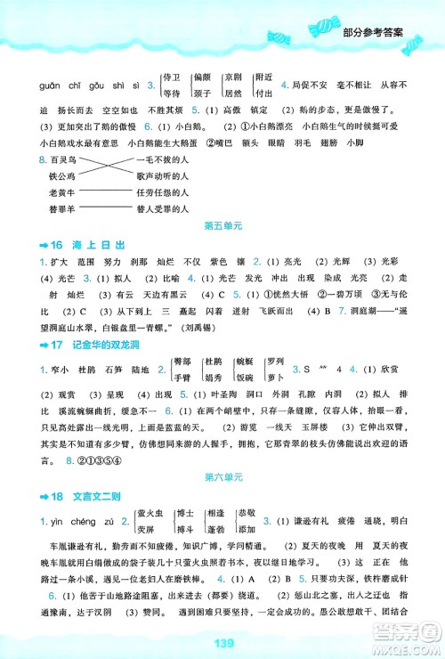 辽海出版社2025年春新课程能力培养四年级语文下册人教版答案 辽海出版社2025年春新课程能力培养四年级语文下册人教版答案