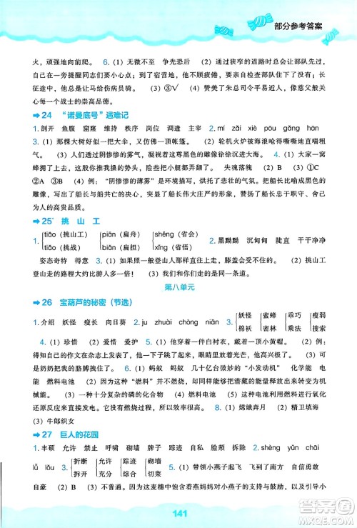 辽海出版社2025年春新课程能力培养四年级语文下册人教版答案 辽海出版社2025年春新课程能力培养四年级语文下册人教版答案