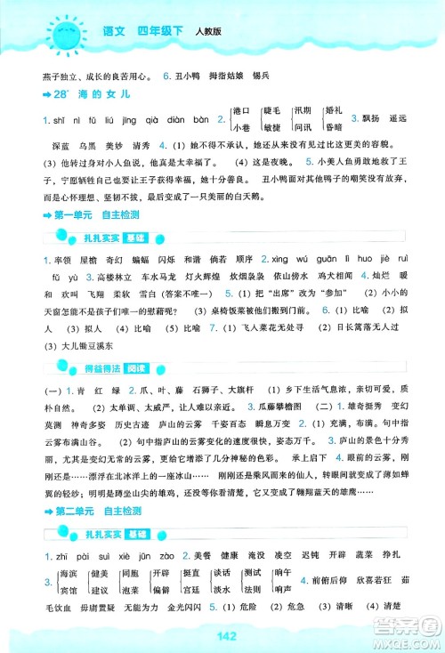 辽海出版社2025年春新课程能力培养四年级语文下册人教版答案 辽海出版社2025年春新课程能力培养四年级语文下册人教版答案