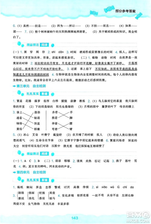 辽海出版社2025年春新课程能力培养四年级语文下册人教版答案 辽海出版社2025年春新课程能力培养四年级语文下册人教版答案