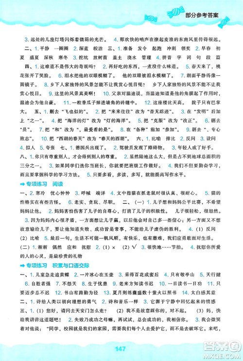 辽海出版社2025年春新课程能力培养四年级语文下册人教版答案 辽海出版社2025年春新课程能力培养四年级语文下册人教版答案