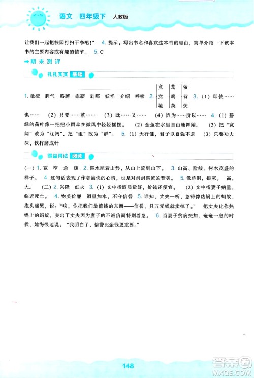 辽海出版社2025年春新课程能力培养四年级语文下册人教版答案 辽海出版社2025年春新课程能力培养四年级语文下册人教版答案