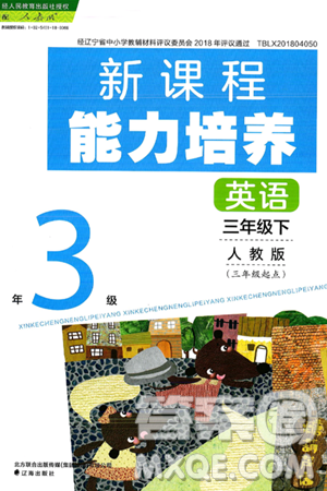 辽海出版社2025年春新课程能力培养三年级英语下册人教版三起点答案