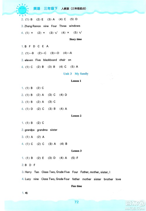 辽海出版社2025年春新课程能力培养三年级英语下册人教版三起点答案