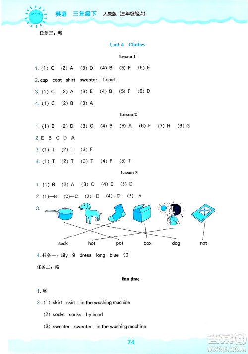 辽海出版社2025年春新课程能力培养三年级英语下册人教版三起点答案