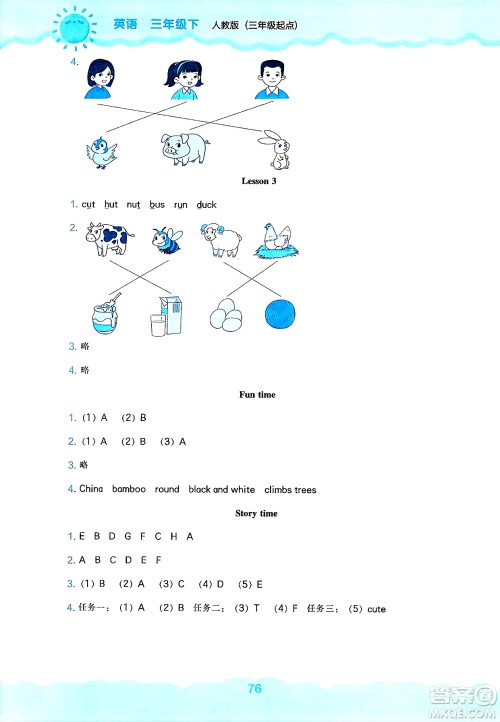 辽海出版社2025年春新课程能力培养三年级英语下册人教版三起点答案