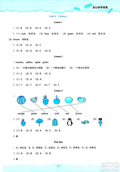 辽海出版社2025年春新课程能力培养三年级英语下册人教版三起点答案