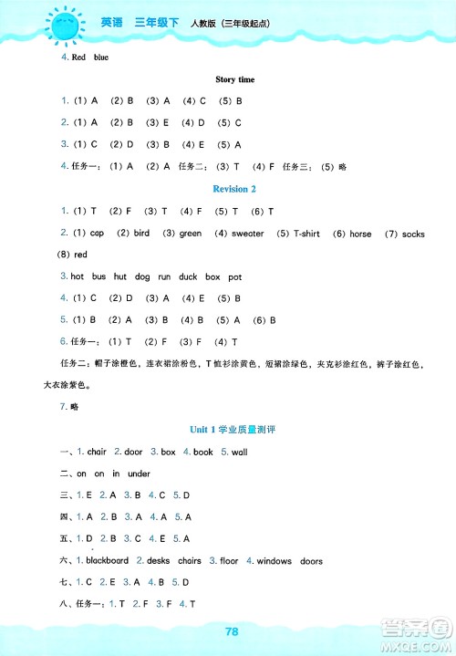 辽海出版社2025年春新课程能力培养三年级英语下册人教版三起点答案