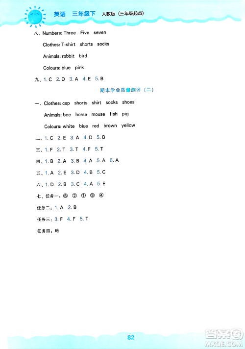 辽海出版社2025年春新课程能力培养三年级英语下册人教版三起点答案