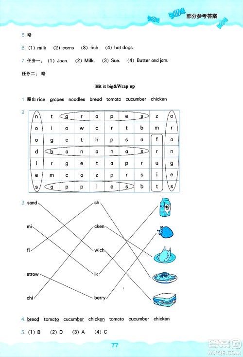 辽海出版社2025年春新课程能力培养三年级英语下册外研版三起点答案