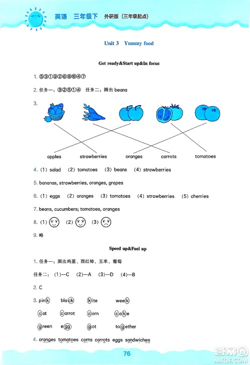 辽海出版社2025年春新课程能力培养三年级英语下册外研版三起点答案