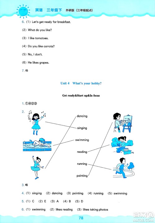 辽海出版社2025年春新课程能力培养三年级英语下册外研版三起点答案