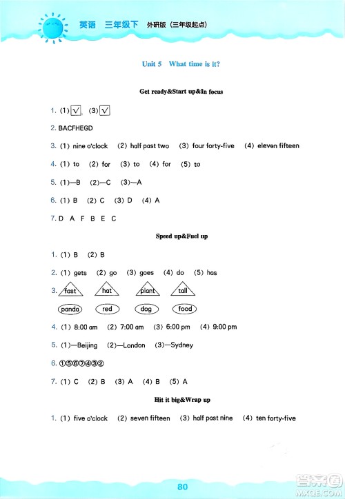 辽海出版社2025年春新课程能力培养三年级英语下册外研版三起点答案