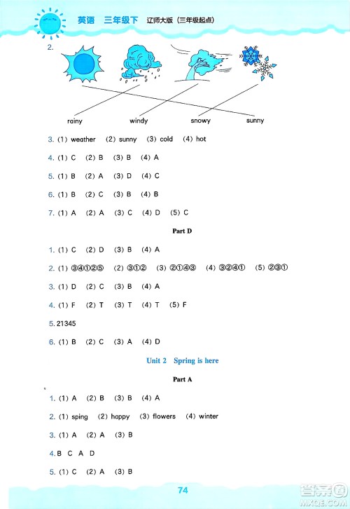 辽海出版社2025年春新课程能力培养三年级英语下册辽师版三起点答案