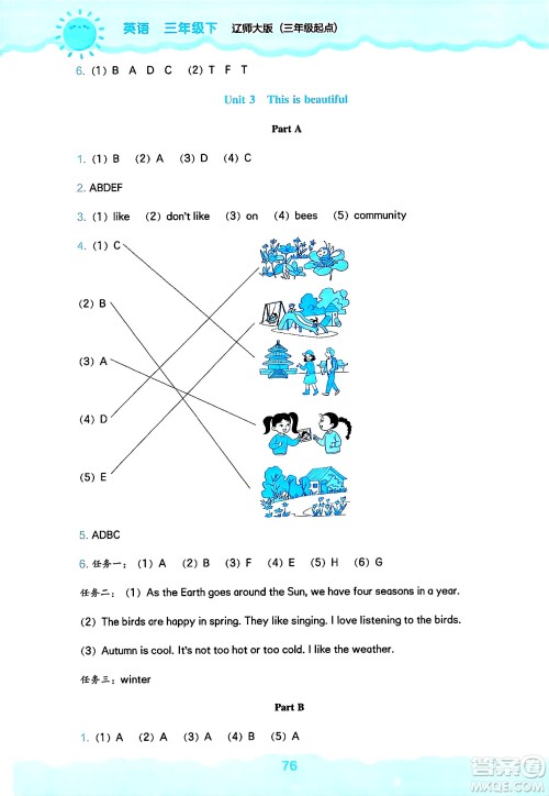 辽海出版社2025年春新课程能力培养三年级英语下册辽师版三起点答案