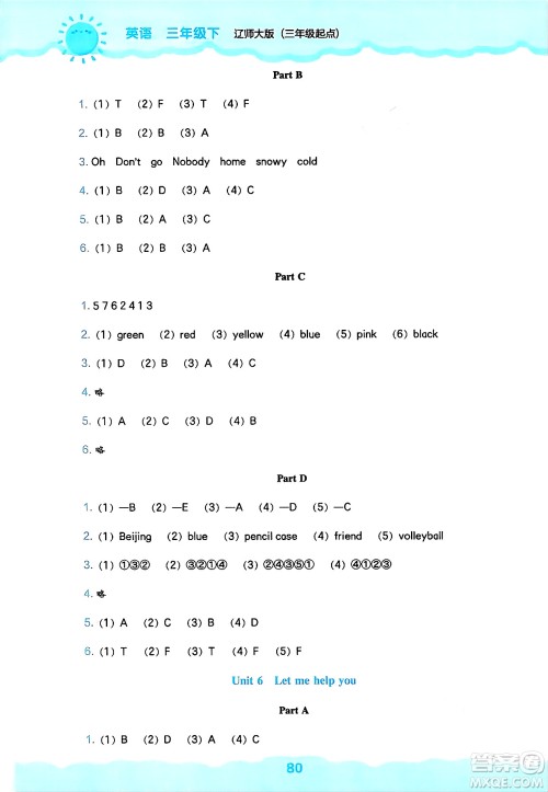 辽海出版社2025年春新课程能力培养三年级英语下册辽师版三起点答案