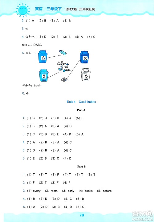 辽海出版社2025年春新课程能力培养三年级英语下册辽师版三起点答案