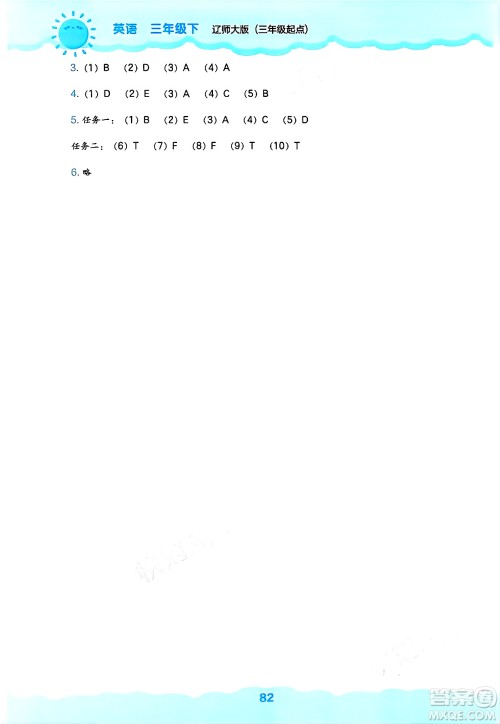 辽海出版社2025年春新课程能力培养三年级英语下册辽师版三起点答案