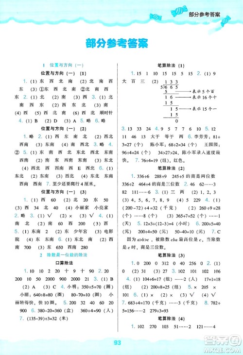 辽海出版社2025年春新课程能力培养三年级数学下册人教版答案 辽海出版社2025年春新课程能力培养三年级数学下册人教版答案