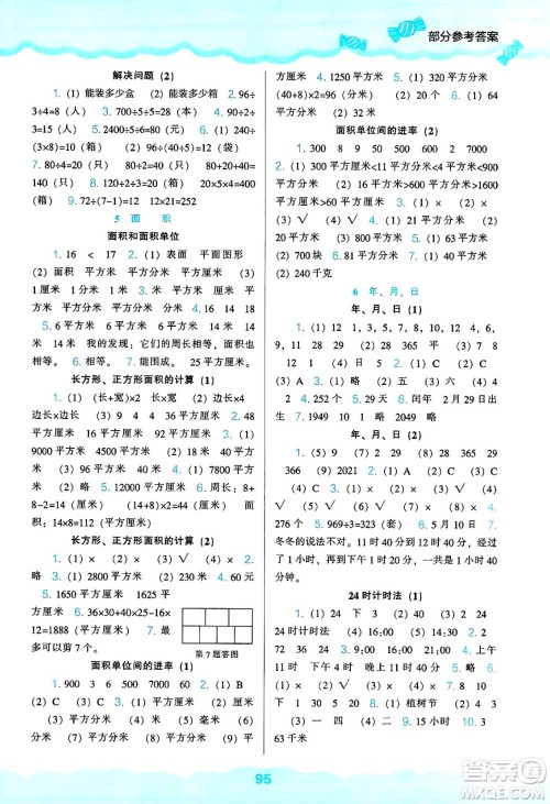 辽海出版社2025年春新课程能力培养三年级数学下册人教版答案 辽海出版社2025年春新课程能力培养三年级数学下册人教版答案