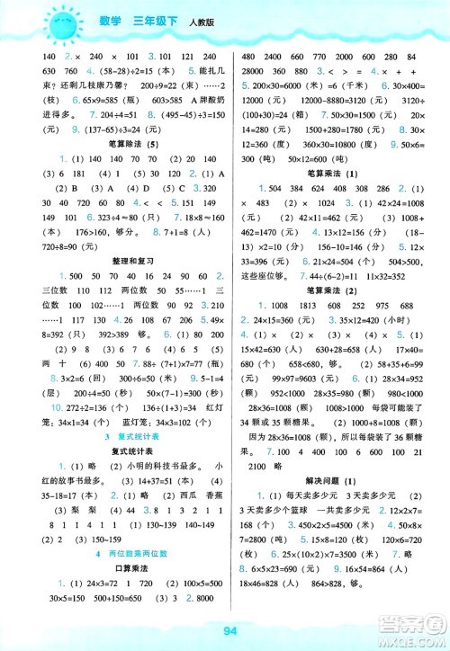 辽海出版社2025年春新课程能力培养三年级数学下册人教版答案 辽海出版社2025年春新课程能力培养三年级数学下册人教版答案