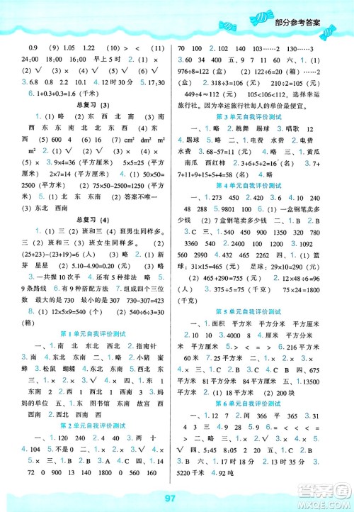辽海出版社2025年春新课程能力培养三年级数学下册人教版答案 辽海出版社2025年春新课程能力培养三年级数学下册人教版答案