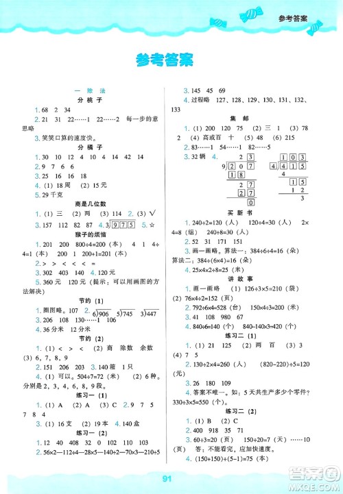 辽海出版社2025年春新课程能力培养三年级数学下册北师大版答案