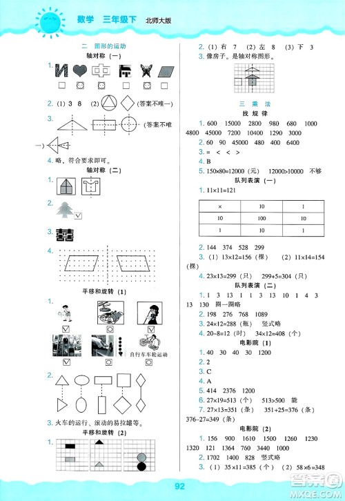 辽海出版社2025年春新课程能力培养三年级数学下册北师大版答案